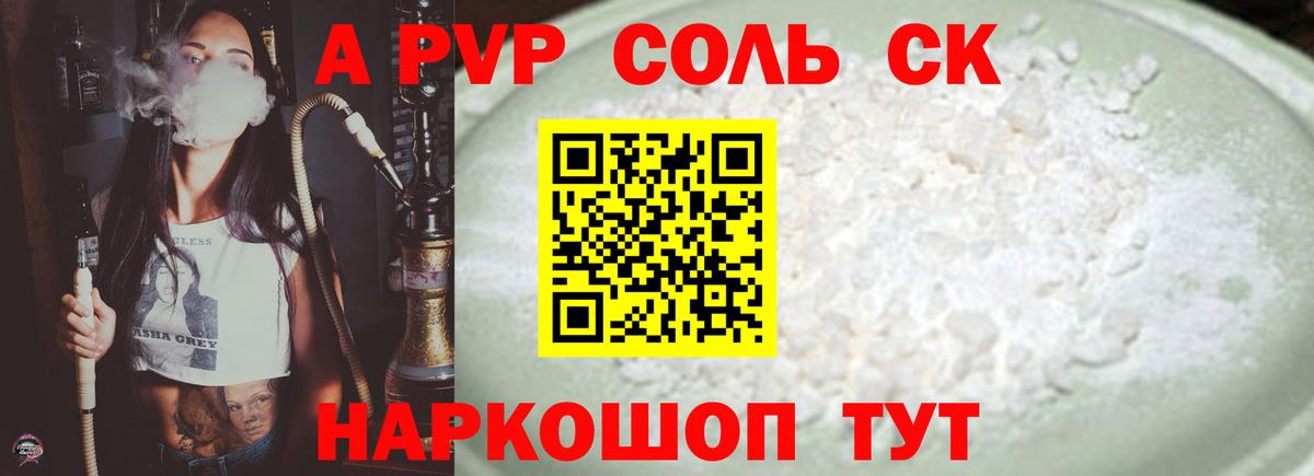 Ефремов  А ПВП СК КРИС  A PVP Соль  A-PVP  A PVP Соль  наркотики  Вход с VPN 