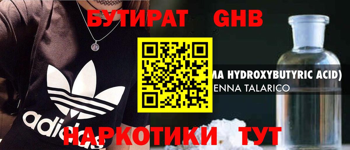Бутират буратино Ефремов
