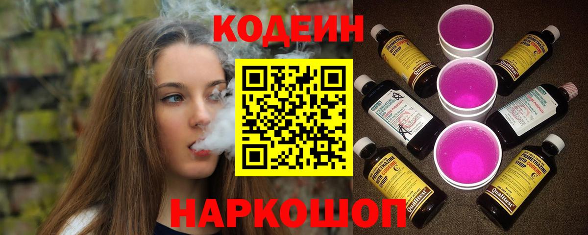 Кодеин напиток Lean (лин)  Кодеиновый сироп Lean напиток Lean (лин)  Вход с VPN  Ефремов 