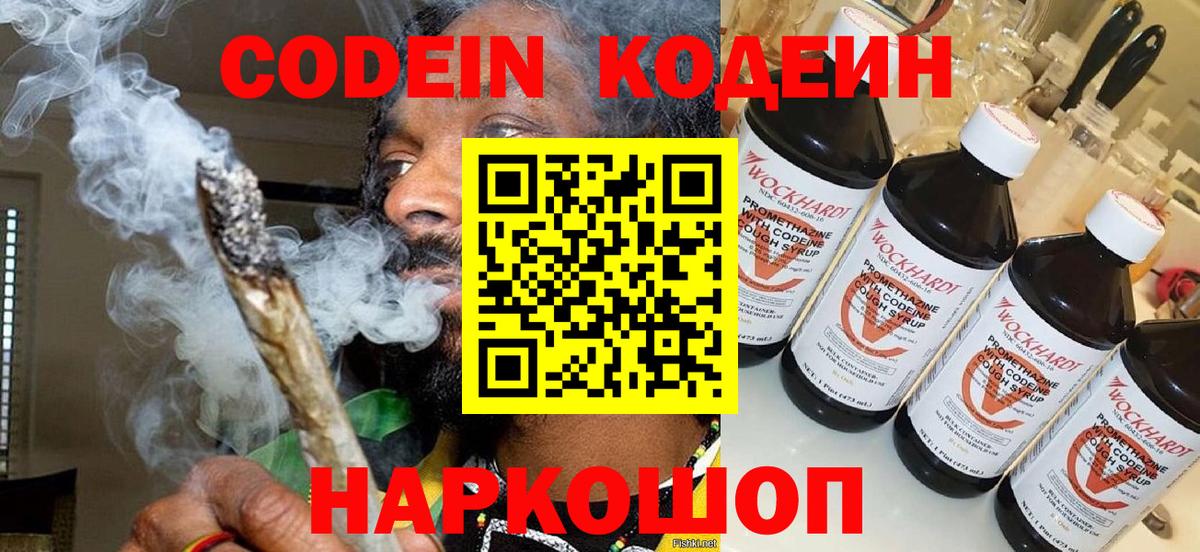Codein Purple Drank Ефремов